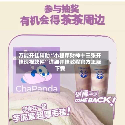 万能开挂辅助“小程序财神十三张开挂透视软件	”详细开挂教程官方正版下载-第2张图片