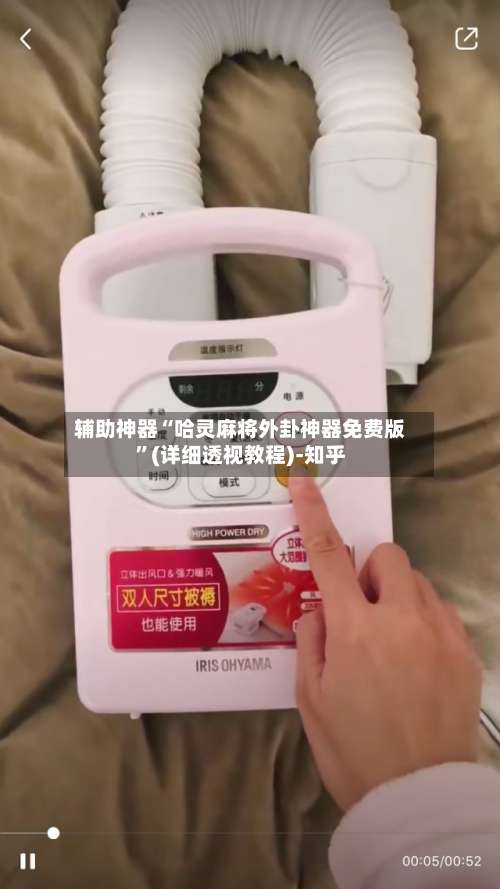 辅助神器“哈灵麻将外卦神器免费版	”(详细透视教程)-知乎-第1张图片