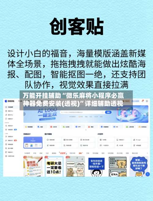 万能开挂辅助“微乐麻将小程序必赢神器免费安装(透视)”详细辅助透视-第1张图片