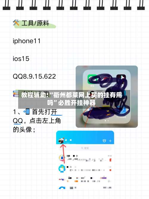 教程辅助!“衢州都莱网上买的挂有用吗”必胜开挂神器-第1张图片
