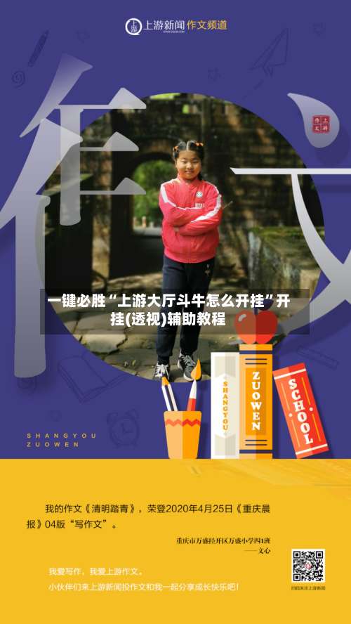 一键必胜“上游大厅斗牛怎么开挂	”开挂(透视)辅助教程-第1张图片