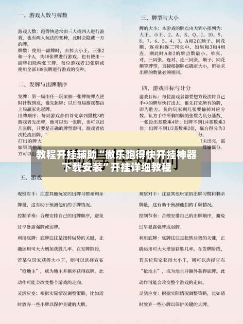 教程开挂辅助“微乐跑得快开挂神器下载安装”开挂详细教程-第3张图片