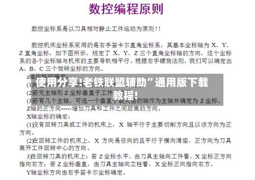 使用分享!老铁联盟辅助	”通用版下载教程!-第2张图片