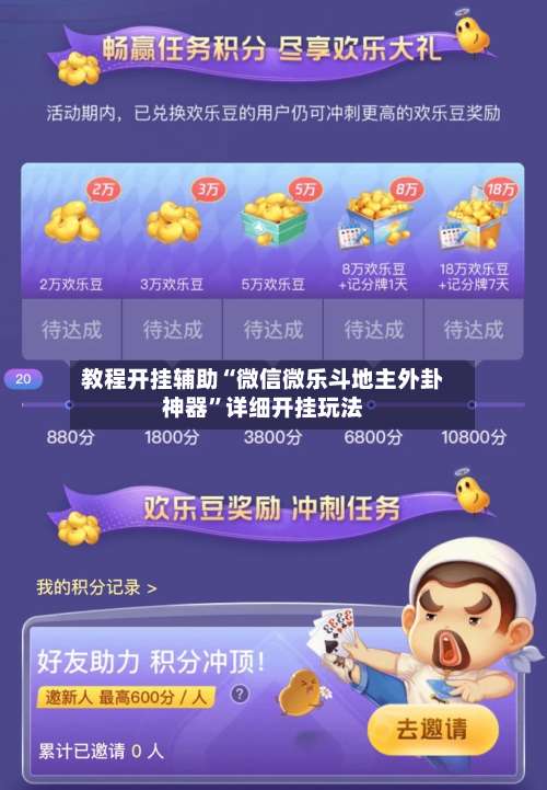 教程开挂辅助“微信微乐斗地主外卦神器	”详细开挂玩法-第2张图片