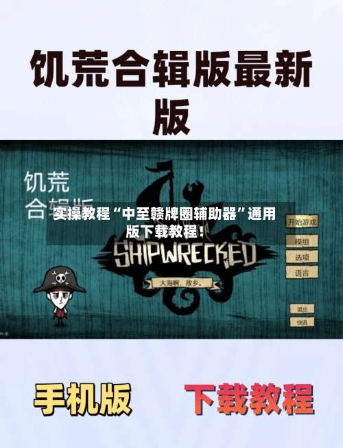 实操教程“中至赣牌圈辅助器	”通用版下载教程！-第1张图片