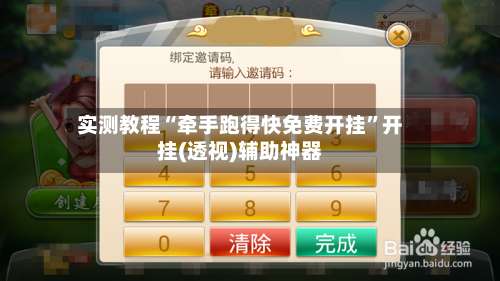 实测教程“牵手跑得快免费开挂	”开挂(透视)辅助神器-第2张图片