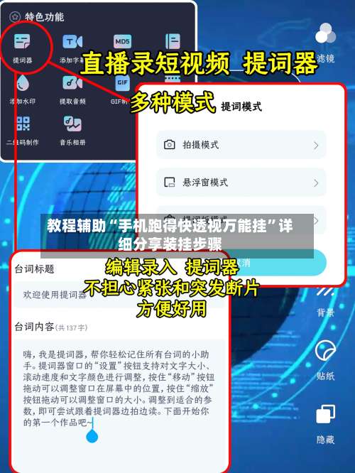 教程辅助“手机跑得快透视万能挂”详细分享装挂步骤-第1张图片