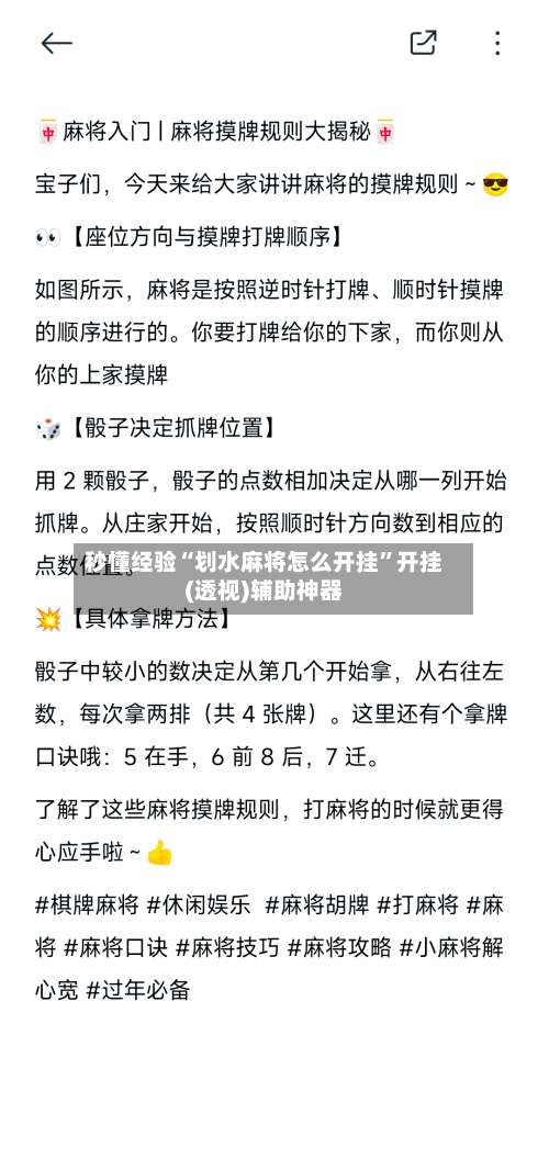 秒懂经验“划水麻将怎么开挂”开挂(透视)辅助神器-第1张图片