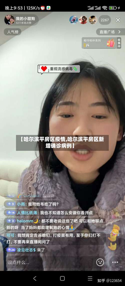 【哈尔滨平房区疫情,哈尔滨平房区新增确诊病例】-第2张图片