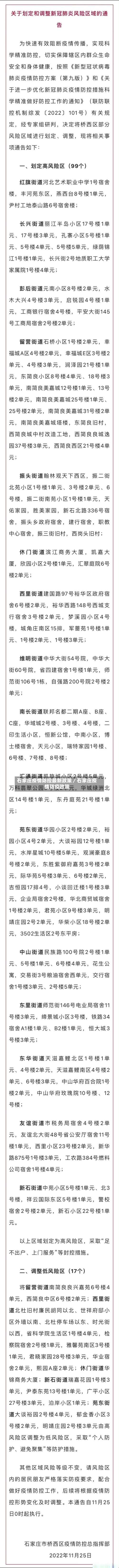 石家庄疫情防控最新政策／石家庄疫情防疫政策-第2张图片