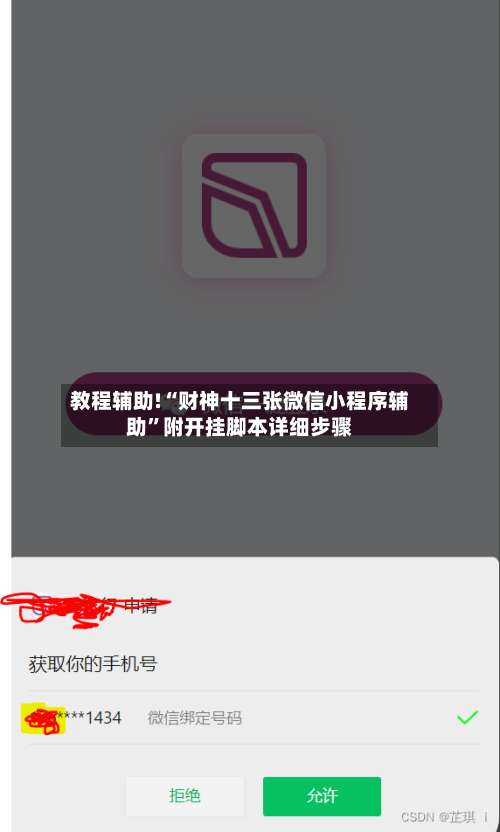 教程辅助!“财神十三张微信小程序辅助”附开挂脚本详细步骤-第1张图片