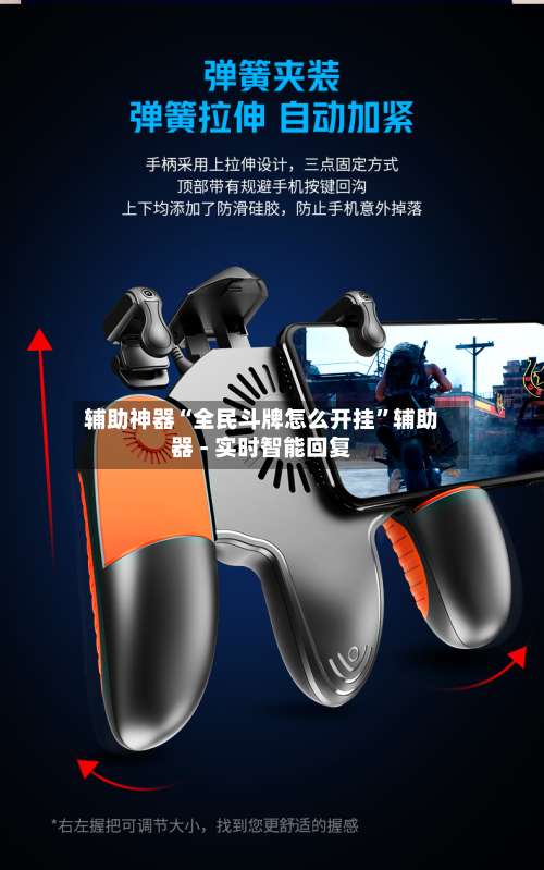 辅助神器“全民斗牌怎么开挂”辅助器 - 实时智能回复-第1张图片