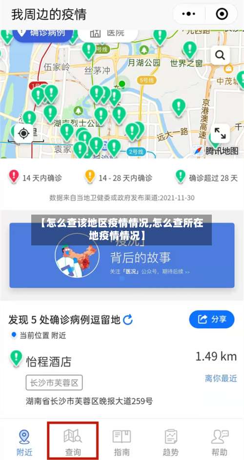 【怎么查该地区疫情情况,怎么查所在地疫情情况】-第3张图片