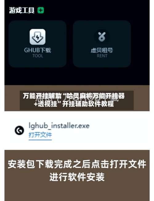 万能开挂辅助“哈灵麻将万能开挂器+透视挂	”开挂辅助软件教程-第1张图片