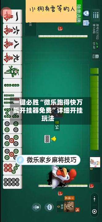 一键必胜“微乐跑得快万能开挂器免费”详细开挂玩法-第2张图片