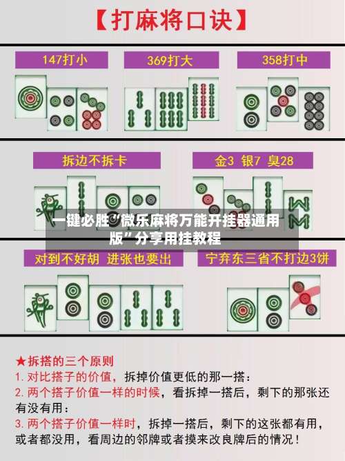 一键必胜“微乐麻将万能开挂器通用版”分享用挂教程-第1张图片