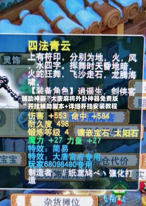 辅助神器“大唐麻将外卦神器免费版”开挂辅助脚本+详细开挂安装教程-第3张图片