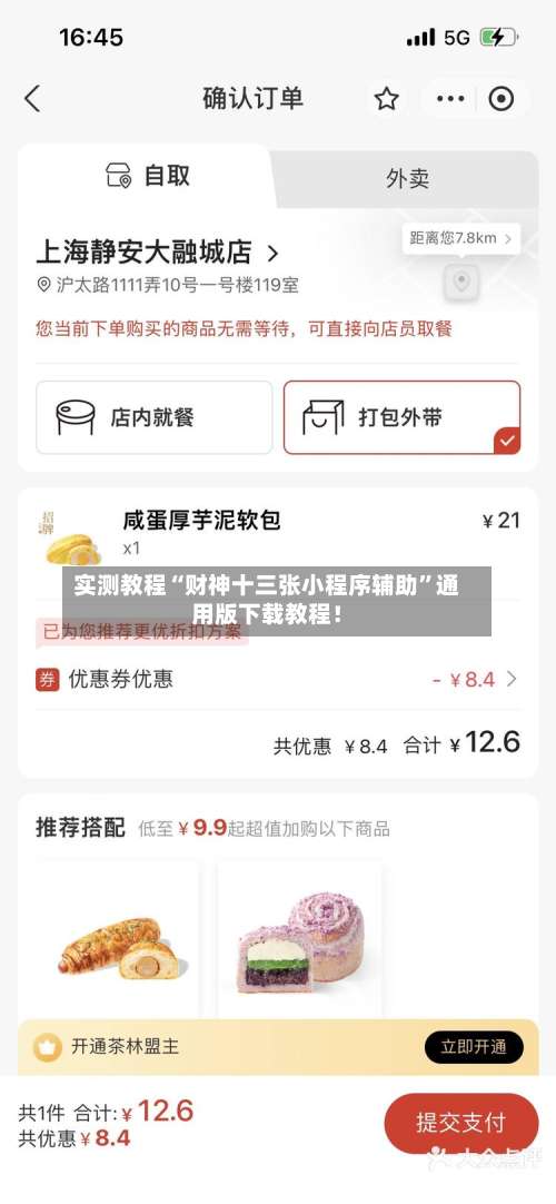 实测教程“财神十三张小程序辅助”通用版下载教程！-第1张图片