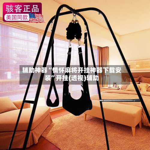 辅助神器“情怀麻将开挂神器下载安装”开挂(透视)辅助-第1张图片