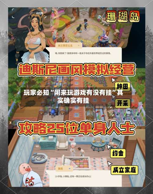 玩家必知“闲来玩游戏有没有挂	”其实确实有挂-第1张图片