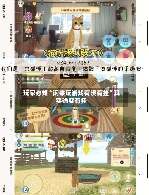 玩家必知“闲来玩游戏有没有挂”其实确实有挂-第3张图片