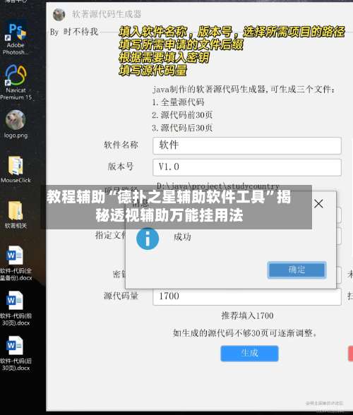 教程辅助“德扑之星辅助软件工具”揭秘透视辅助万能挂用法-第1张图片