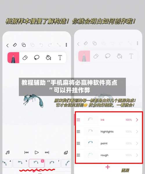 教程辅助“手机麻将必赢神软件亮点”可以开挂作弊-第1张图片
