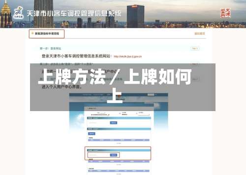 上牌方法／上牌如何上-第2张图片