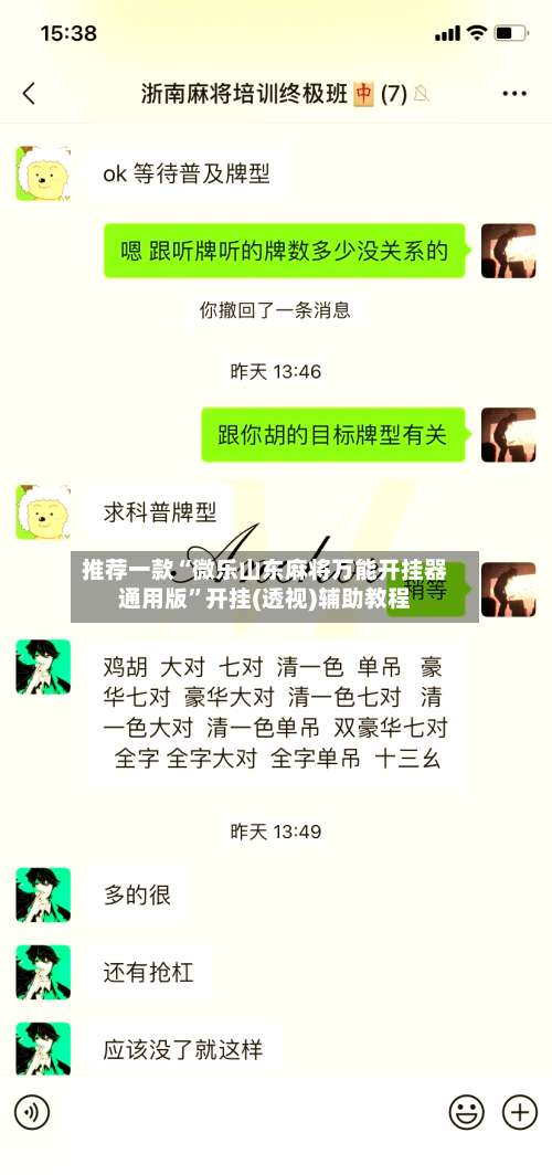 推荐一款“微乐山东麻将万能开挂器通用版”开挂(透视)辅助教程-第3张图片