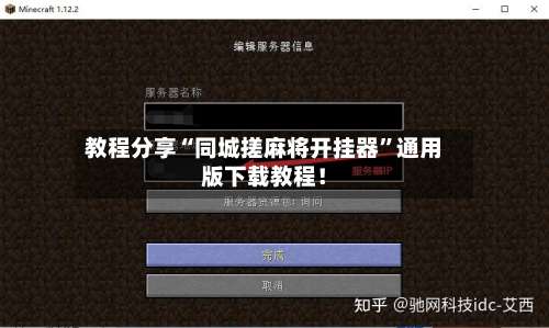教程分享“同城搓麻将开挂器”通用版下载教程！-第1张图片