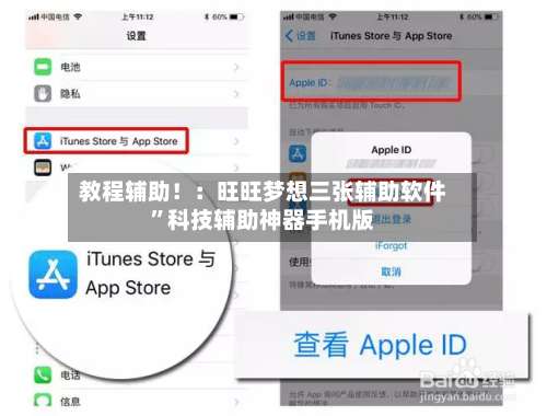 教程辅助！：旺旺梦想三张辅助软件”科技辅助神器手机版-第1张图片