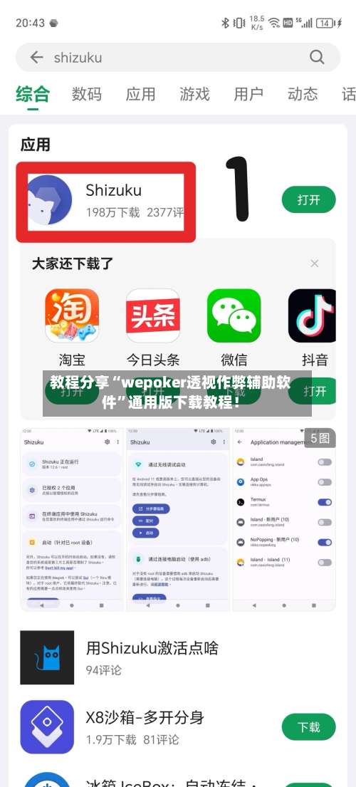 教程分享“wepoker透视作弊辅助软件	”通用版下载教程！-第2张图片