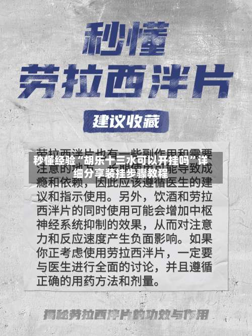 秒懂经验“胡乐十三水可以开挂吗”详细分享装挂步骤教程-第1张图片