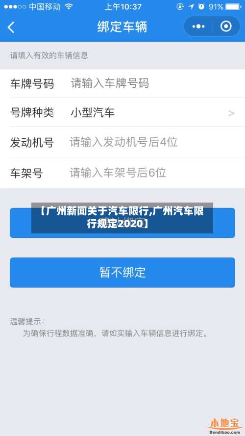 【广州新闻关于汽车限行,广州汽车限行规定2020】-第1张图片