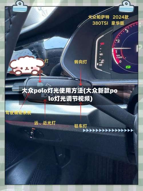 大众polo灯光使用方法(大众新款polo灯光调节视频)-第1张图片