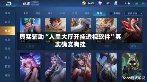 真实辅助“人皇大厅开挂透视软件	”其实确实有挂-第1张图片