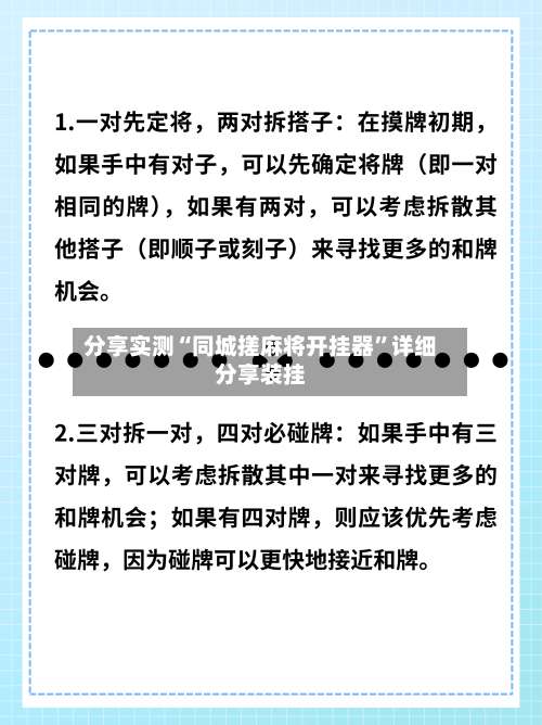 分享实测“同城搓麻将开挂器	”详细分享装挂-第1张图片
