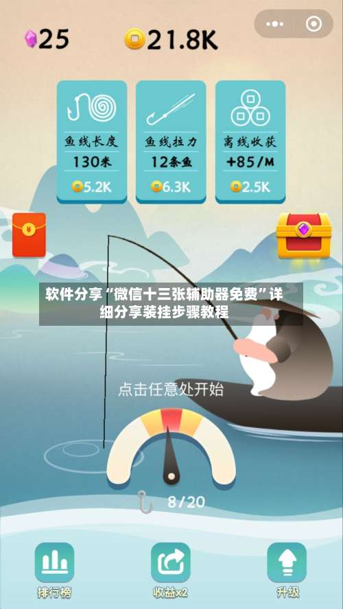 软件分享“微信十三张辅助器免费”详细分享装挂步骤教程-第2张图片