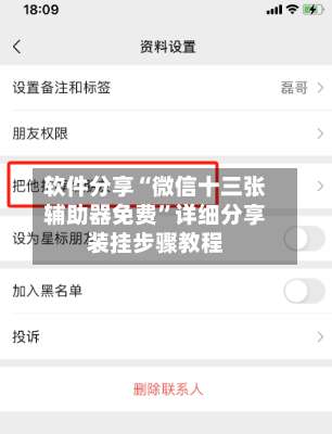 软件分享“微信十三张辅助器免费”详细分享装挂步骤教程-第3张图片