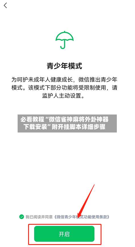 必看教程“微信雀神麻将外卦神器下载安装”附开挂脚本详细步骤-第1张图片