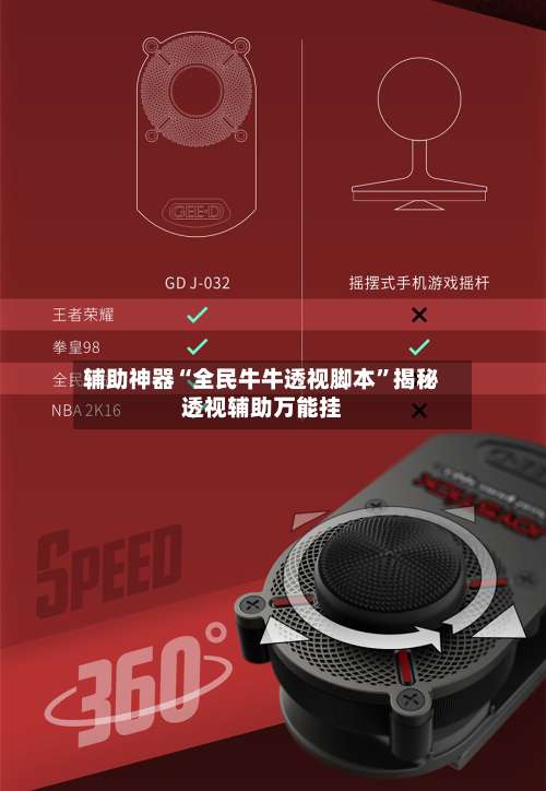 辅助神器“全民牛牛透视脚本”揭秘透视辅助万能挂-第3张图片