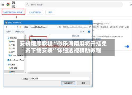 安装程序教程“微乐海南麻将开挂免费下载安装	”详细透视辅助教程-第3张图片