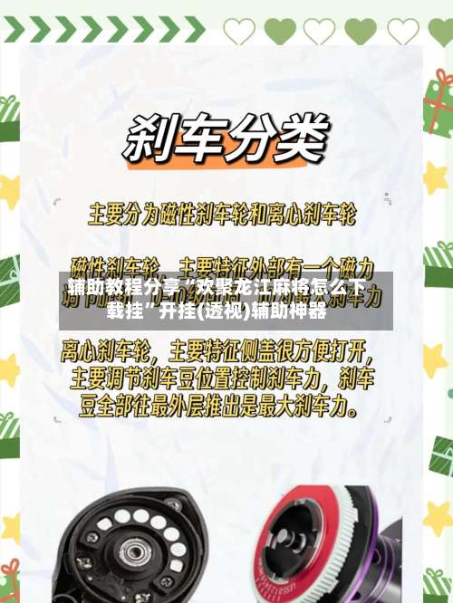 辅助教程分享“欢聚龙江麻将怎么下载挂”开挂(透视)辅助神器-第1张图片