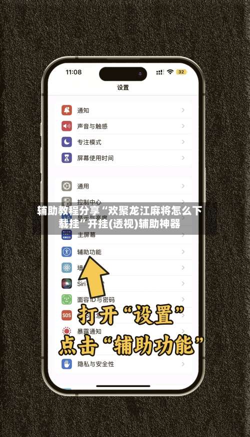 辅助教程分享“欢聚龙江麻将怎么下载挂	”开挂(透视)辅助神器-第2张图片