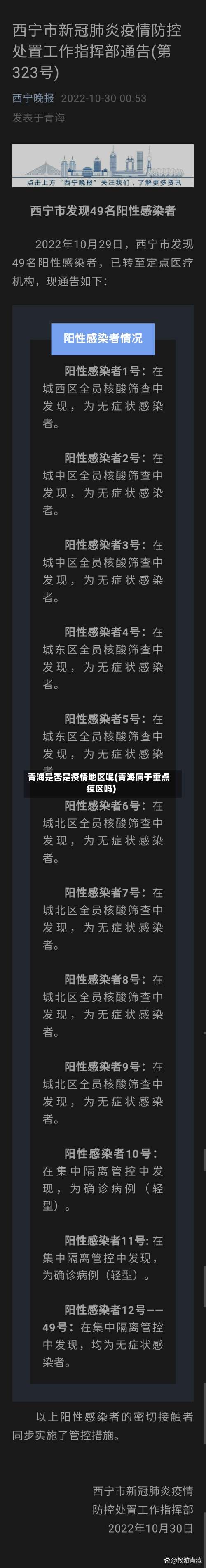 青海是否是疫情地区呢(青海属于重点疫区吗)-第2张图片