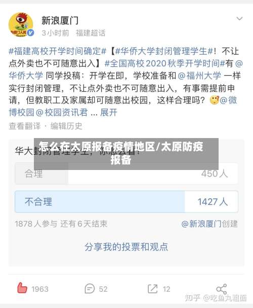 怎么在太原报备疫情地区/太原防疫报备-第2张图片