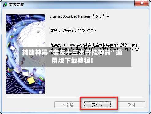 辅助神器“老友十三水开挂神器	”通用版下载教程！-第2张图片