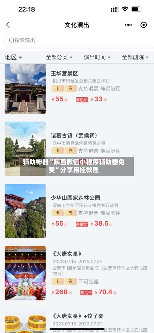 辅助神器“陕西微信小程序辅助器免费	”分享用挂教程-第1张图片