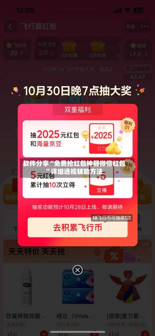 软件分享“免费抢红包神器微信红包	”详细透视辅助方法-第1张图片