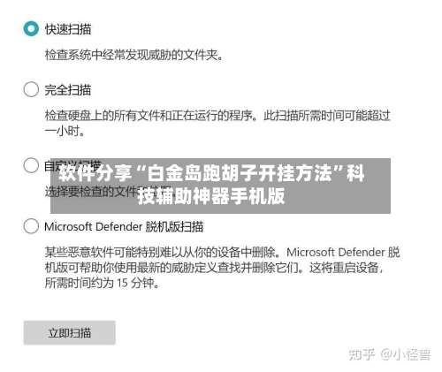 软件分享“白金岛跑胡子开挂方法”科技辅助神器手机版-第2张图片